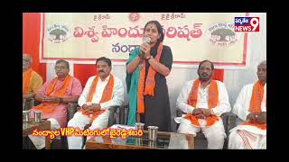 ఎంపి బైరెడ్డి నోట జైశ్రీరామ్ | VHP అగ్రనేతలను కలుసుకోవడం సంతోషం | ప్రజలకు ఎల్లప్పుడూ అందుబాటులో ఉంటా