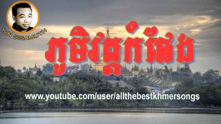 Sin Sisamuth - Khmer Old Song - Phum Wat Kampheng - Cambodian Music MP3