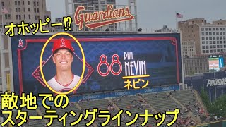 敵地クリーブランドでのエンジェルス スターティングラインナップ～初戦～【大谷翔平選手】 Angels Starting Line Up vs Gurdians 2023.5.12