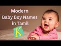 Tamil Modern Boy Baby Names starting with K | K starting Boy names | K letter names for boy in  2022