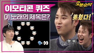 🌸피오의 찐웃음 만발🌸 초스피드게임이 되어버린 QUIZ 타임~! | 뜻밖의Q⏱오분순삭 MBC181006방송