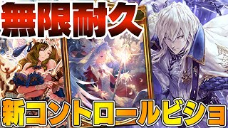 【ビショップ1位5回/24000勝】無限のリソース＆無限の回復で陰キャ耐久！新アミュ＆ドミニオンの追加でコントロールビショップを徹底解説！