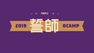 [ HKCC 14th Dance Society CATORCION OCAMP ] 誓師 | 獅紫神