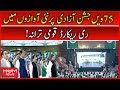Re-recorded National Anthem in New Voices on 75th Independence Day of Pakistan Presented in NA