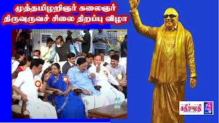 முத்தமிழறிஞர் கலைஞர் திருவுருவச் சிலை திறப்பு விழா | Chennai @P4 NEWS