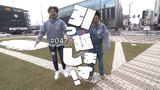 遊ＢＵ～大人の部活～　引っ越します！　2024年3月21日放送分