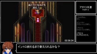 ロマサガ3リマスター版 全員クリアRTA 16:09:36 part 5／11