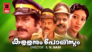 കള്ളനും പോലീസും | Kallanum Polisum Malayalam Comedy Full Movie | Mukesh Old Comedy Malayalam Movie