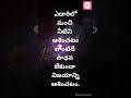 ఎడారిలో మంచి నీటిని ఆశించటంలాంటిదే telugu motivational video telugu motivational talks