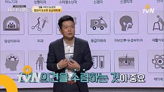 JustHappened 유능한 의사는 모든 걸 다 아는 의사가 아니다? 171102 EP.108