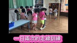 晨光幼兒園-紫羅蘭(113.08.22)走線訓練