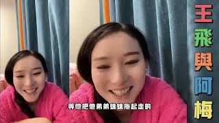 王飞与阿梅：阿伍莫看到阿梅嫁给拉土子，说阿梅以后会比她还惨，阿伍莫为什么这样说？