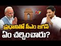 Is YCP Joining NDA ? | CM Jagan Mohan Reddy meets PM Modi, Discusses Pending State Issues | NTV