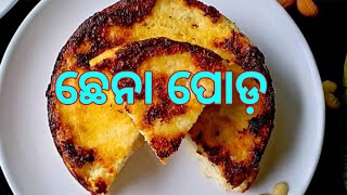 ଛେନା ପୋଡ଼।How to make chhena poda odia.