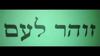 zohar la am hakdama 2014 09 07 lesson