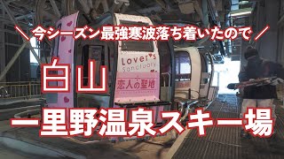 一里野温泉スキー場