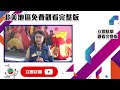 【tvb大狀金句錄】踩過界｜如何對付操控狂？唔爭就會輸！｜王浩信｜蔡思貝｜李佳芯｜張振朗｜朱千雪｜tvb港劇精華