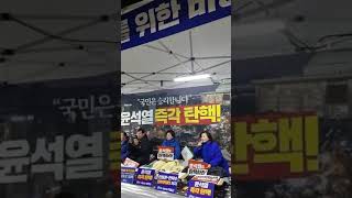 매일 아침부터 저녁까지 국회앞에서 투쟁중인 #이수진 의원 #성남시 #중원구 20241210 월 pm20:00 #윤석열 #즉각탄핵