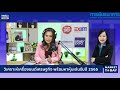 live วิเคราะห์เครื่องยนต์เศรษฐกิจ พร้อมหาหุ้นเด่นรับปี 2565 market today ep.188