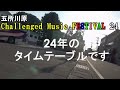 【ライブ配信予告】 五所川原 challenged music festival 24 旧名 handicap music festival