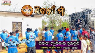 Shibani Maa !! Sambalpuri Bhajan !! Shibani Dulduli !! Raphakhal !! Dist-Balangir Mob-9938313040