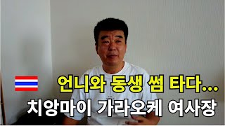 🇹🇭 태국 언니와 동생 같이 썸 타다 ..우리가 몰랐던 성문화