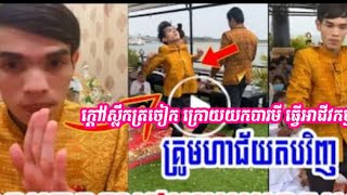 ក្តៅស្លឹកត្រចៀក គ្រូមហាជ័យ Live ឆ្លើយតបនឹងហាជន រឿងធ្វើពិធីស្តេចនាគ និងខ្លះហៅគ្រូថាខ្ទើយៗ លឺហើយចុក