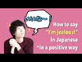 【Japanese Phrases】How to say “I’m jealous!” in Japanese 🇯🇵 (*Revised Edition)