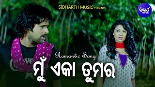 Mun Eka Tumara - Romantic Film Song | Nibedita, Udit Narayan | Sabya,Archita | Sidharth Music