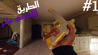 كود بلاك اوبس 6 . الطريق لالدارك ماتر #1  Call of Duty black ops 6