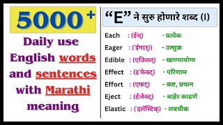 इंग्रजी शब्द मराठी अर्थ. English word with Marathi meaning. इंग्रजी शब्द. English words. #vocabulary