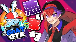 【GTA】悪い事を着々とやっていってます…深夜だけどね！【#GoATGTA】1日目の深夜