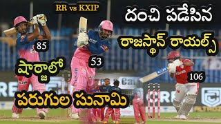 IPL 2020 | Kings XI Punjab vs Rajasthan Royals Match Highlights | Sanju Samson | Mayank Agarwal