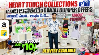 #Amazon #Flipkart| Onlineలో Hot Selling Articles, Items, #Gadgets |ప్రతి ఇంట్లో అవసరం ఉండే వస్తువులు