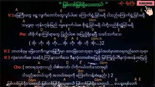 Myanmar Praise \u0026 worship song - ( ျမစ္တစ္ျမစ္ရိွေသးတယ္ ) lyrics \u0026 Chords