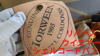 シェルコードバン リバース ウイスキー アッシュランドレザー コインケース シェルコードバンの良さの説明  Ashlandleather shellcordovan items