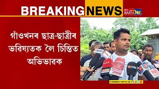 নোহোৱা হ’ল ধুবুৰী জিলাৰ ভাল্টিখোৱা যোগীপাৰা প্ৰাথমিক বিদ্যালয় | School amalgamated in Dhubri, Assam