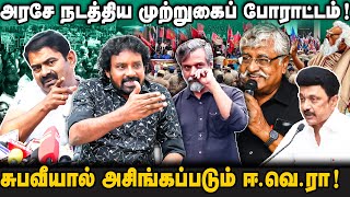 உண்மையான பெரியார் ஈவெரா இல்ல! | பெரியாரிஸ்டுகளுக்கு என்ன தகுதியிருக்கு | களஞ்சியம்