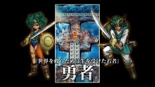 スマホ版『ドラゴンクエストIV　導かれし者たち』プロモ映像