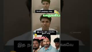 வாத்தியார் டா 💪💪💪#youtube #comedy #shortvideo #funny