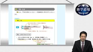 【体験講義】2025年合格目標 宅建士 独学道場 みんなが欲しかった！コース【第1回講義】宅建業法の基本【TAC出版】