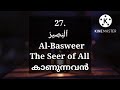 asma ul husna أَسْمَاءُ ٱلْحُسْنَىٰ അസ്മാ ഉൽ ഹുസ്ന 10 പരിശുദ്ധ നാമങ്ങൾ വീതം മനപാഠമാക്കുവാൻ part3