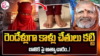 రెండేళ్లుగా కాళ్లు చేతులు కట్టి..! Visakha Poornananda Saraswathi Swamy C_ase Updates | SumanTV