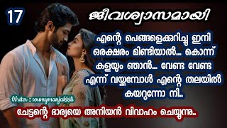 പൂജ മരവിച്ച തന്റെ കവിളിൽ നിന്ന് കൈ എടുത്തു... ഒന്നും അറിയാൻ വയ്യ... വല്ലാത്ത മരവിപ്പ്.....