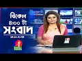 বিকেল ৪টার বাংলাভিশন সংবাদ | ১৪ নভেম্বর ২০২8 | BanglaVision 4 PM News Bulletin | 14 Nov 2024