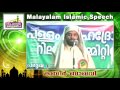 സുഹൃത്തിനെ വഞ്ചിക്കരുതേ നിങ്ങൾ ahammed kabeer baqavi new 2016 latest islamic speech in malayalam