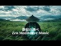 Zen Meditation Music – Ancient Sage & Healing Energy in the Mystic Fields 霧の賢者 | Arn Lumen