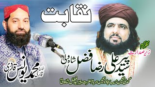 Mehfil e Naat || Naqabat 2020 || Qari Muhammad Younus Qadri || Peer Syed Fazal Shah Wali