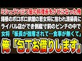 【感動する話】ミシュラン三つ星の料理長をクビになった俺。箱根のボロボロ旅館の若女将に拾われ清掃員にライバル店ができ倒産寸前のピンチに。女将「板長が強奪されて食事が…」俺「包丁お借りします」【泣ける話】