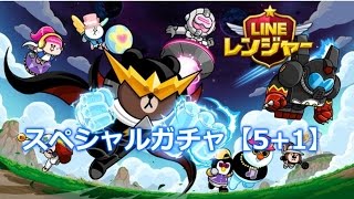 LINE Rangers 銀河特攻隊　【スペシャルガチャ】をやってみたが、うーん微妙